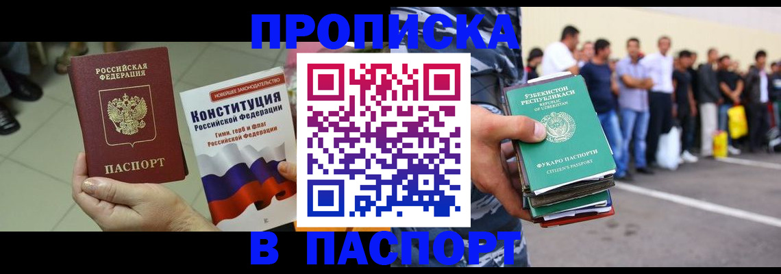 прописка поиск в Соколе