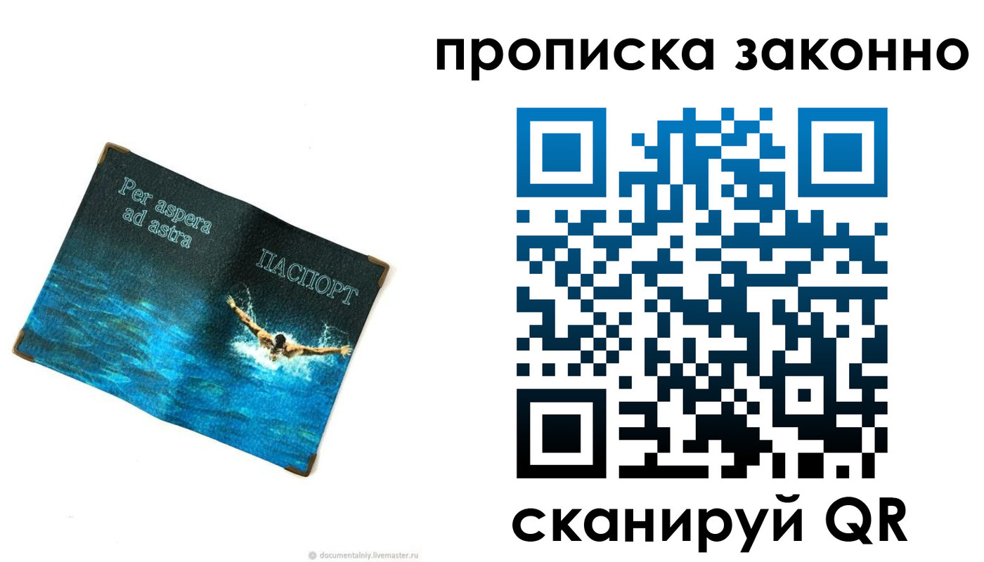 временная регистрация собственник в Соколе