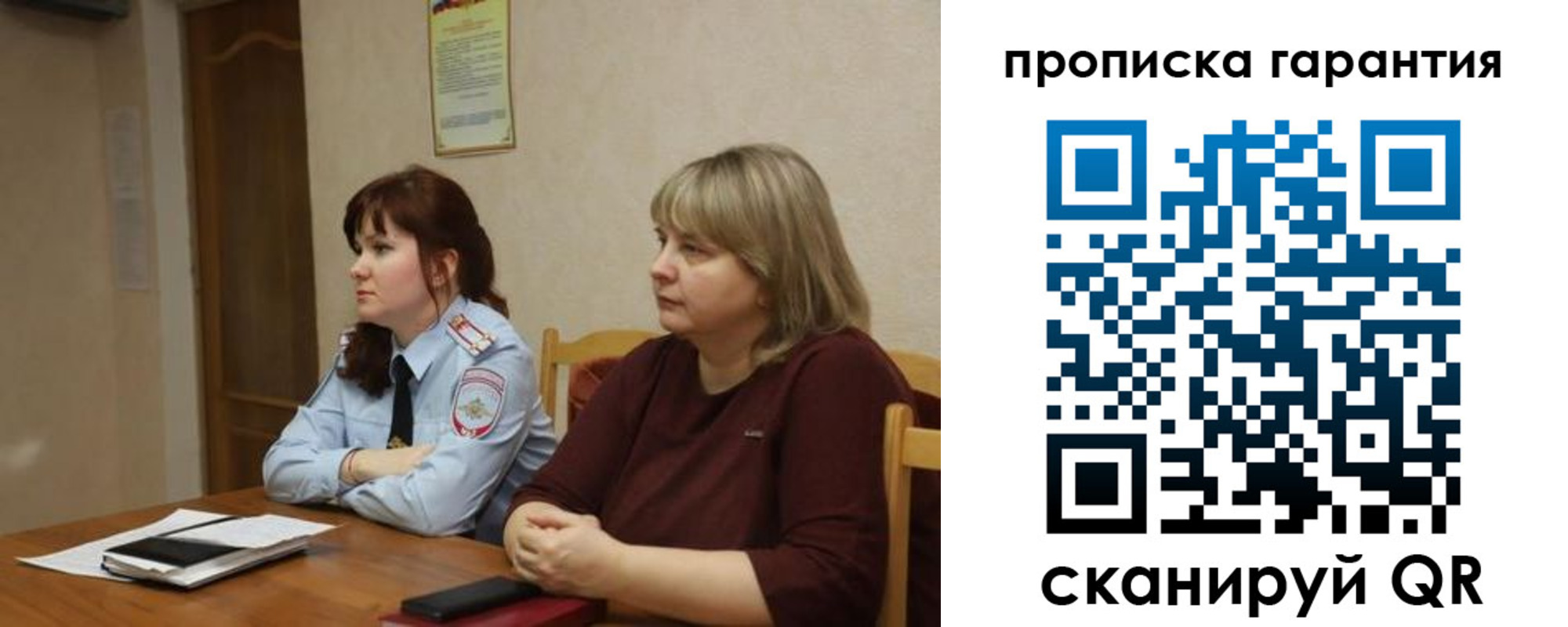 прописка законно в Соколе