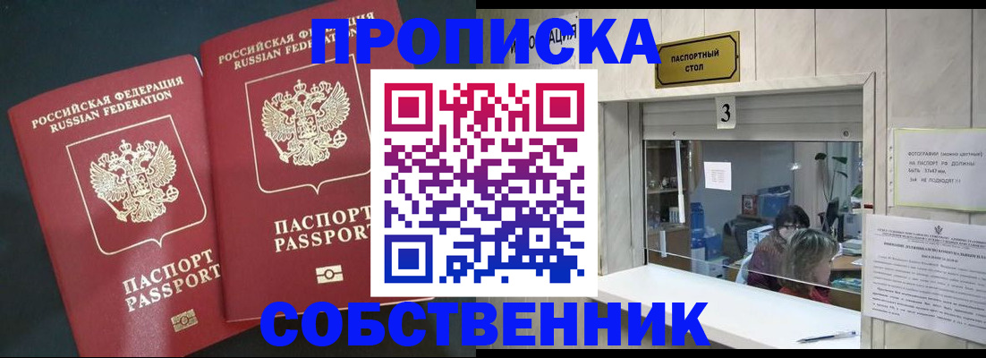 прописка в Соколе