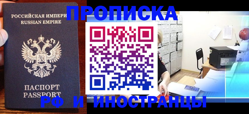 где прописаться в Соколе