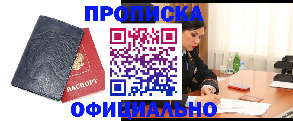 временная регистрация для школы в Соколе