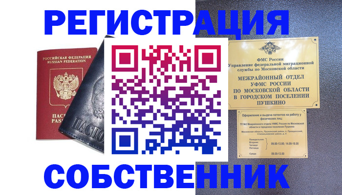 прописка ребенка в Соколе