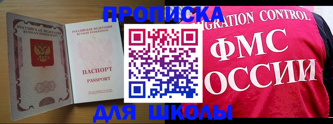 прописка 2025 в Соколе