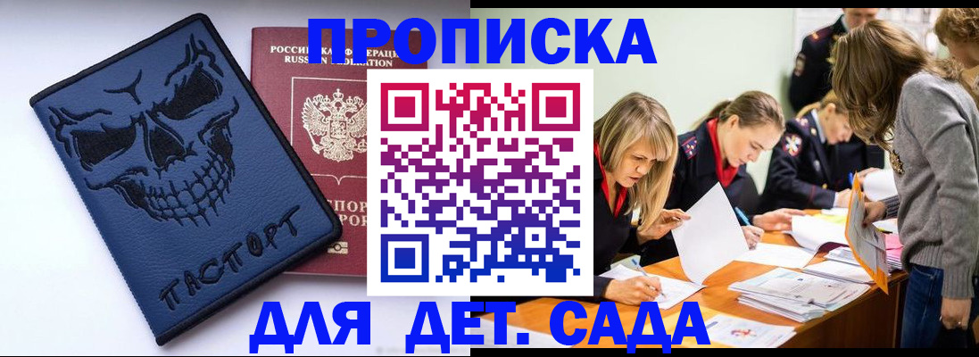 прописка в квартире в Соколе