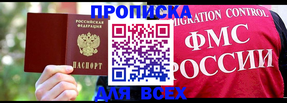 прописка для школы в Соколе